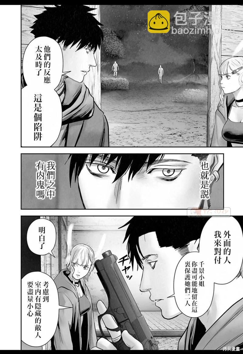 《终之煺魔师》第139话 第11页
