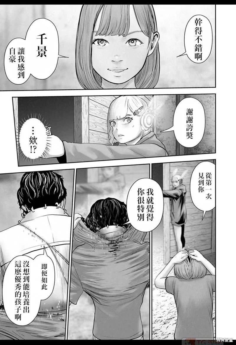 《终之煺魔师》第139话 第16页