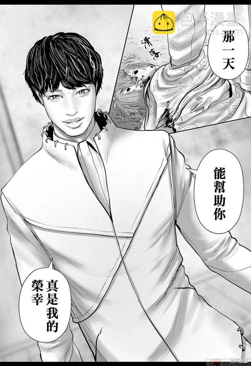 《终之煺魔师》第139话 第17页