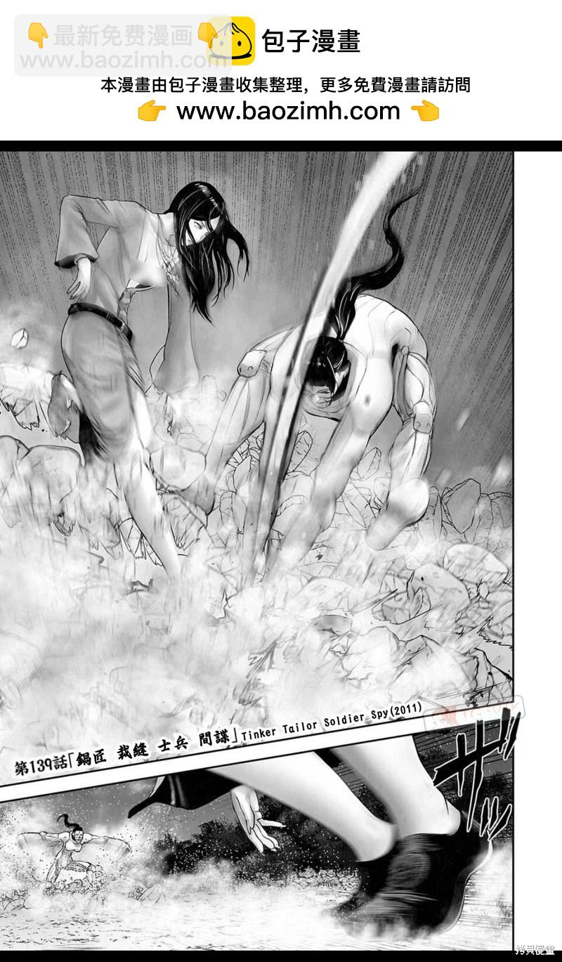 《终之煺魔师》第139话 第2页