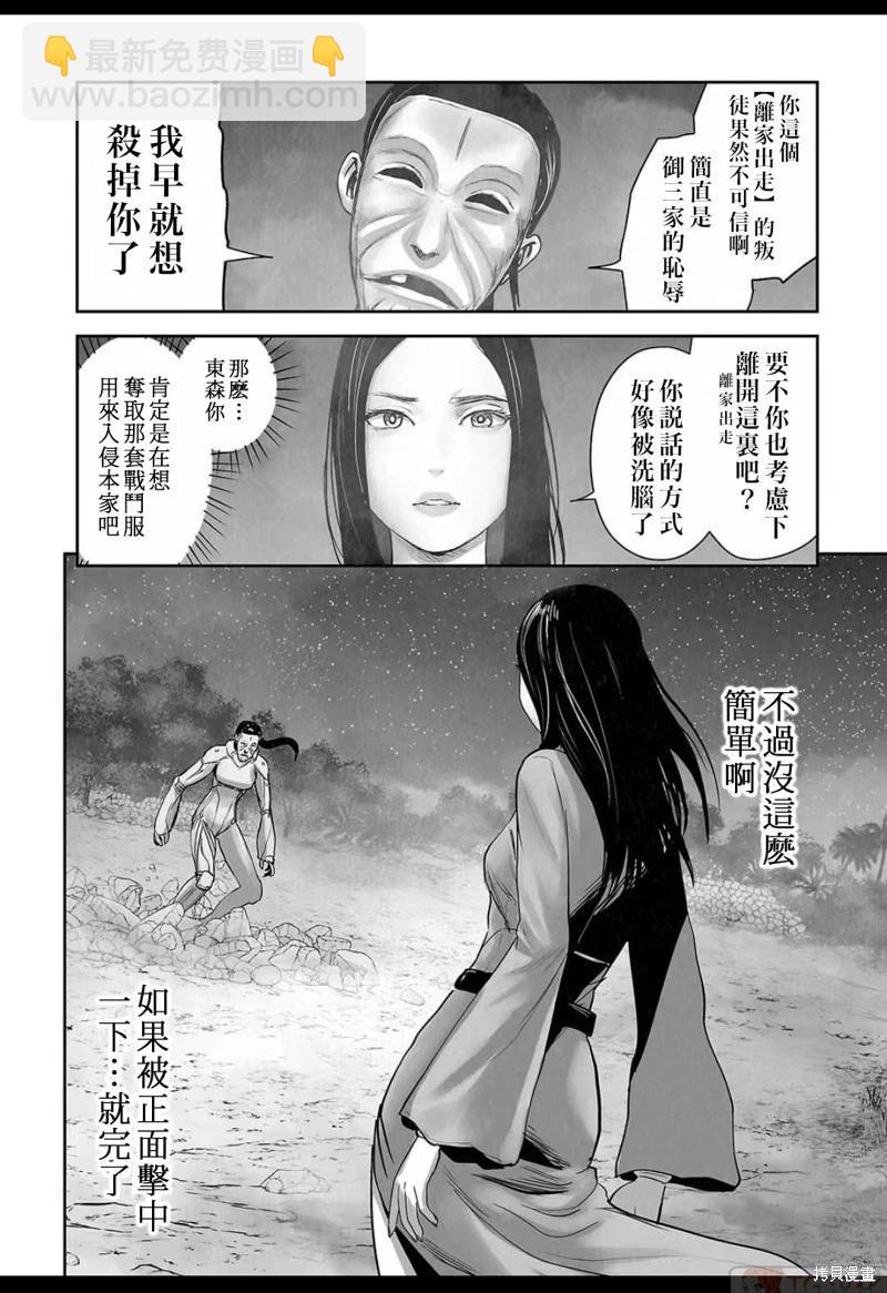 《终之煺魔师》第139话 第3页