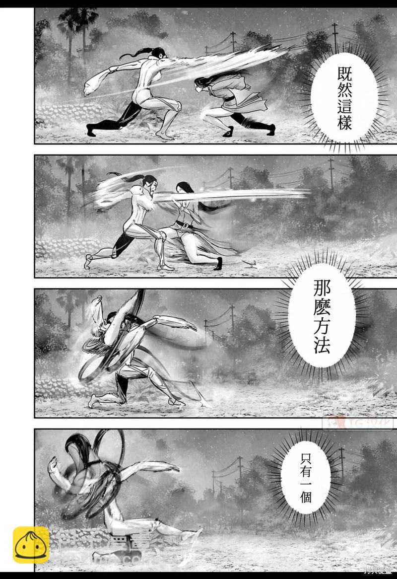 《终之煺魔师》第139话 第5页