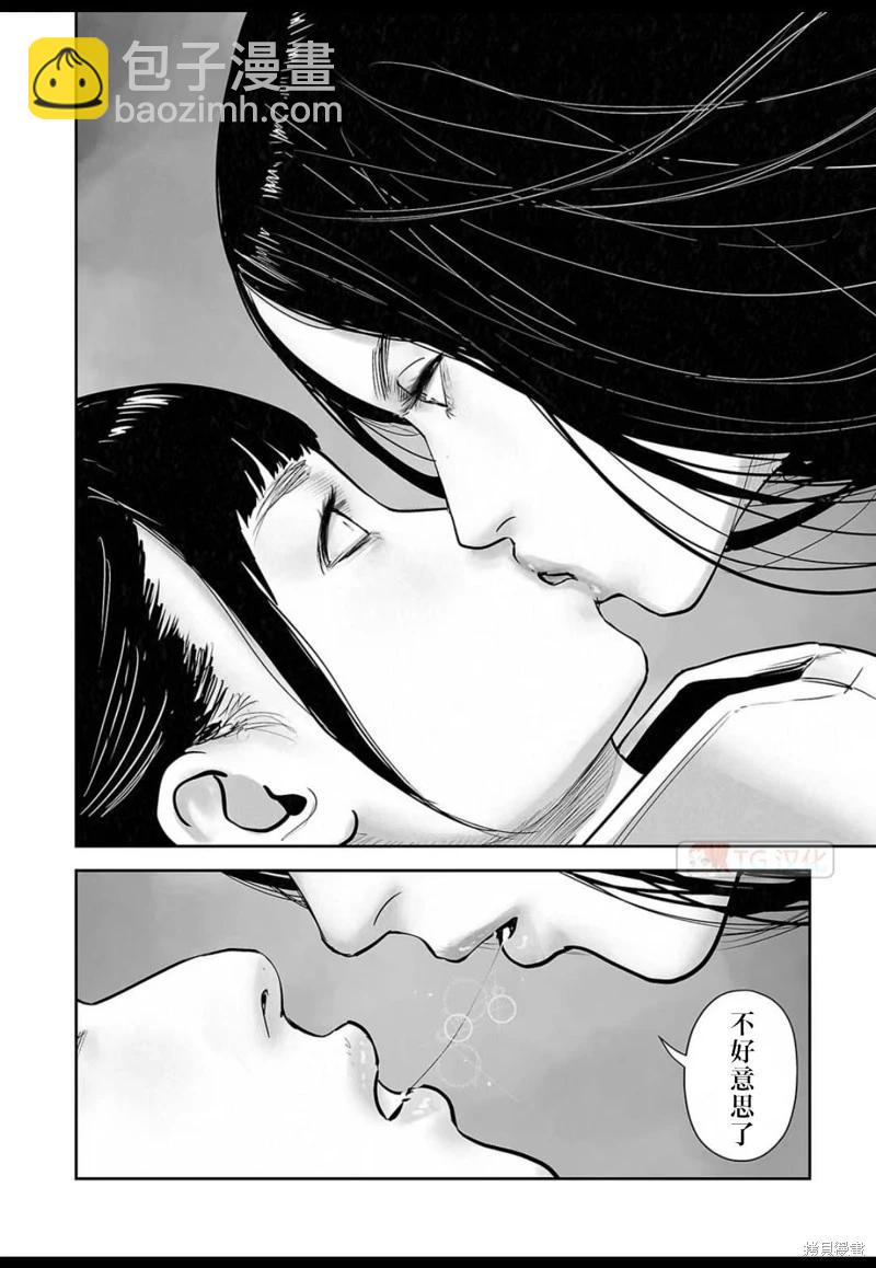 《终之煺魔师》第139话 第7页