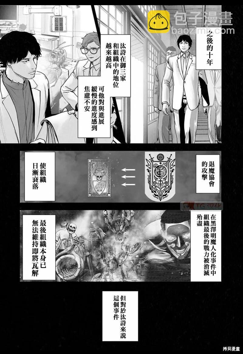 《终之煺魔师》第140话 第10页