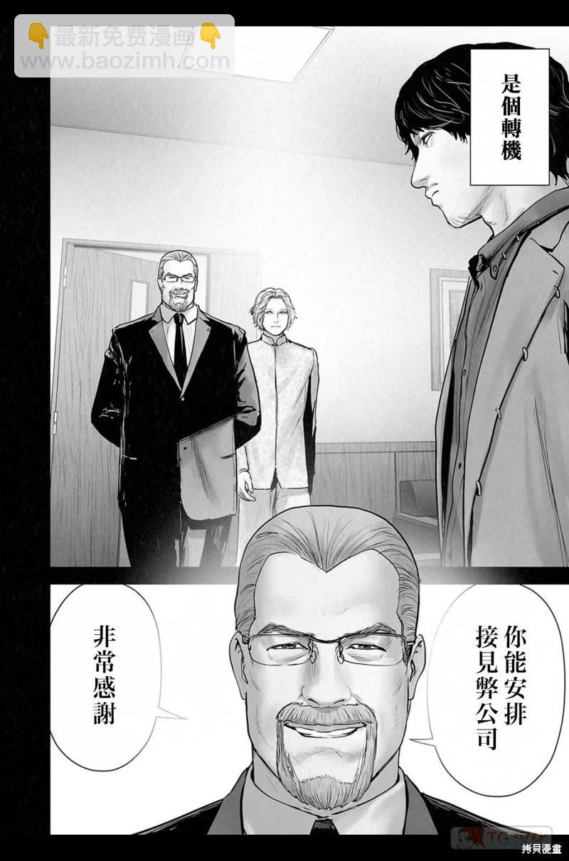 《终之煺魔师》第140话 第11页