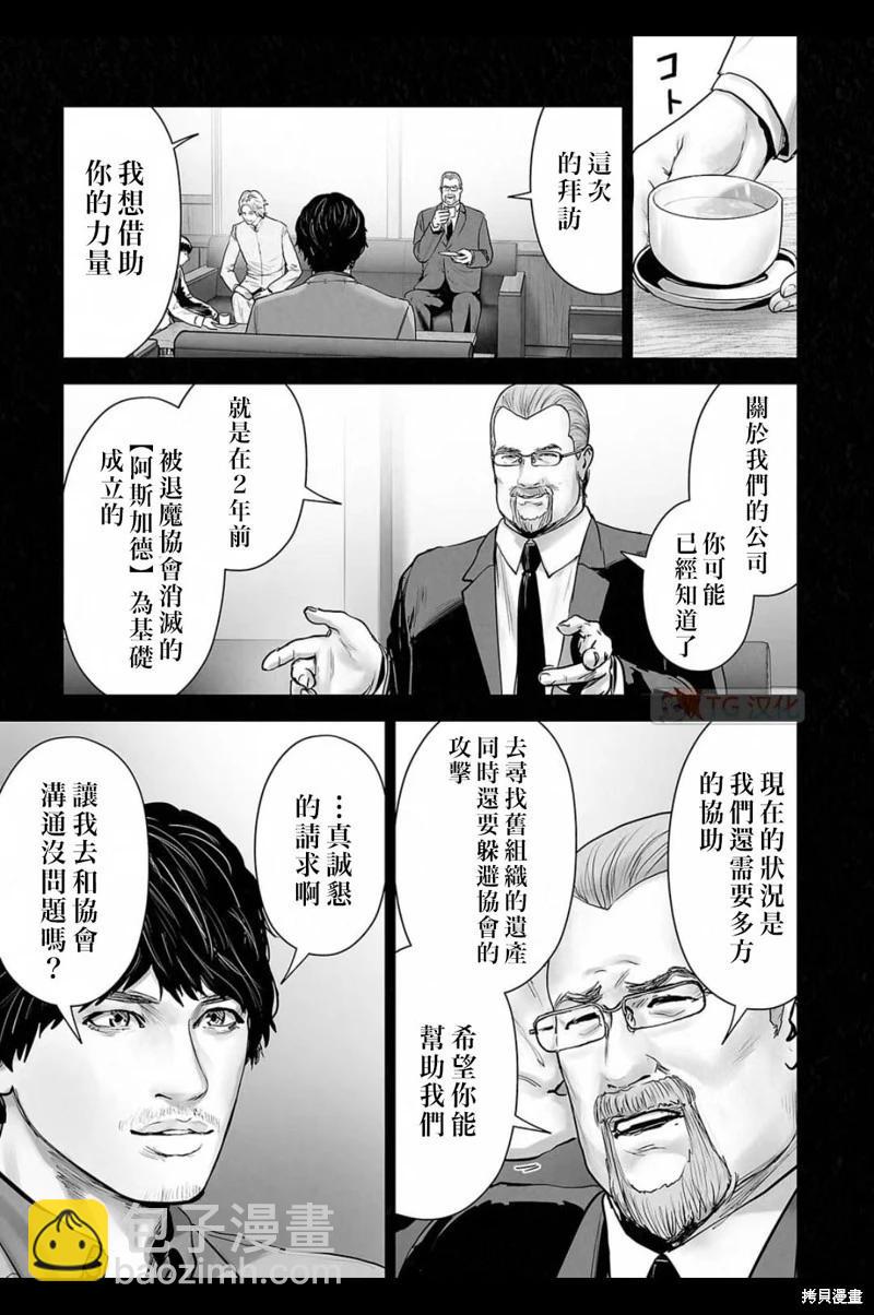 《终之煺魔师》第140话 第12页