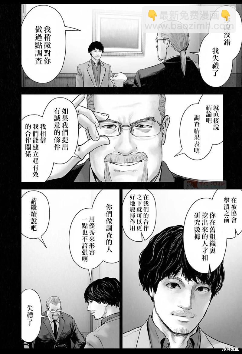 《终之煺魔师》第140话 第13页