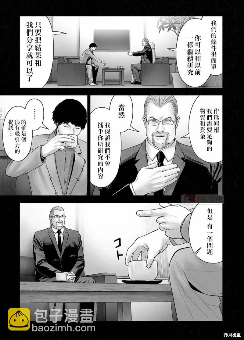《终之煺魔师》第140话 第14页