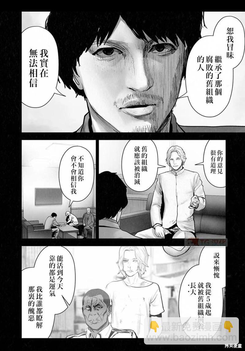 《终之煺魔师》第140话 第15页