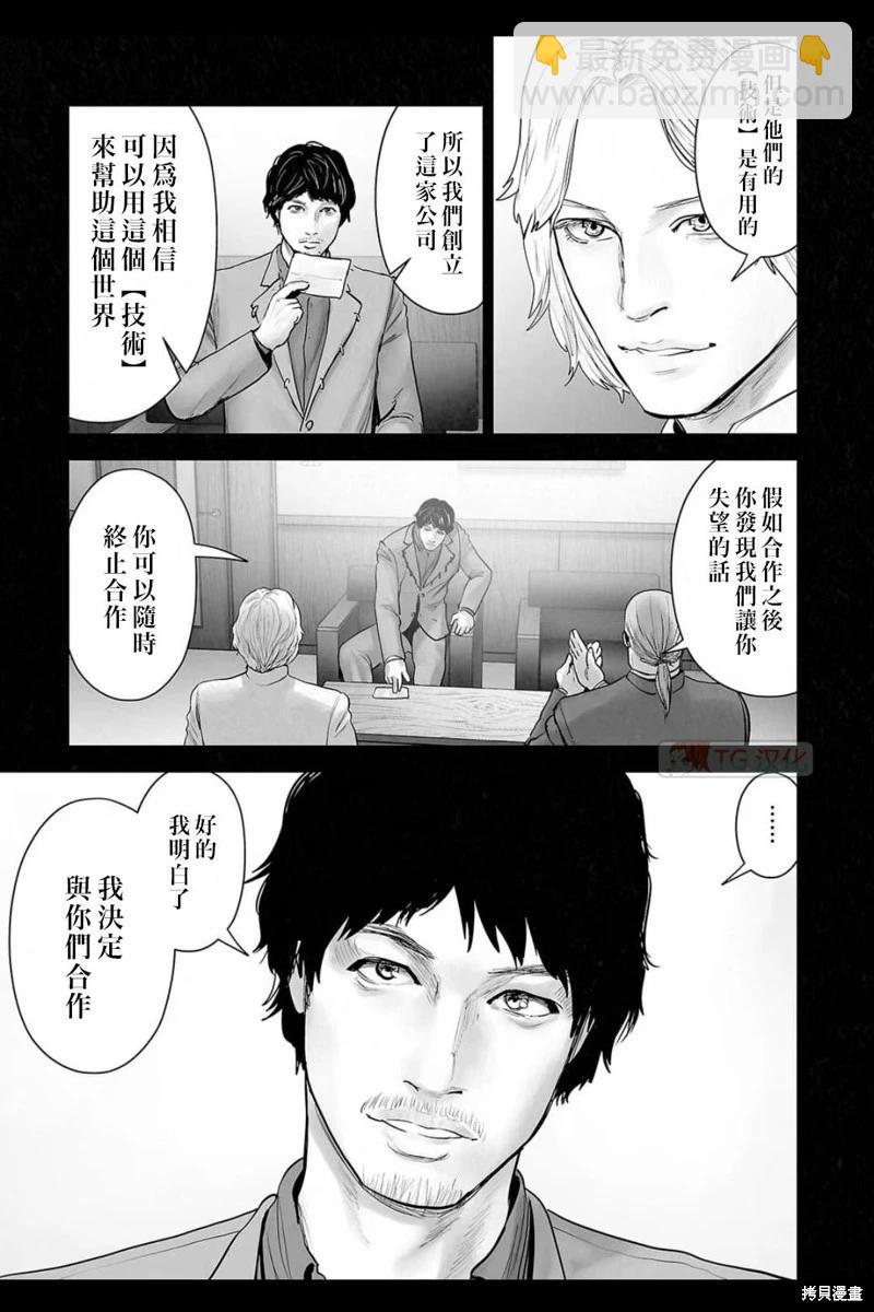 《终之煺魔师》第140话 第16页