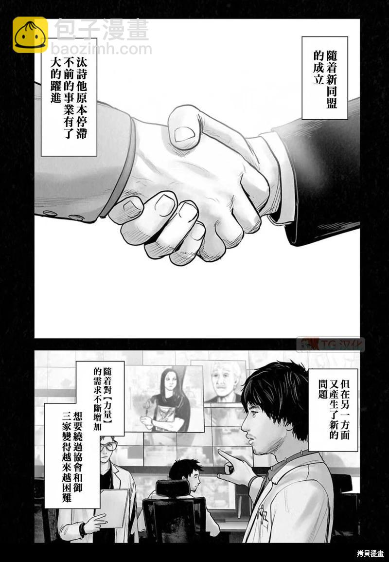 《终之煺魔师》第140话 第17页