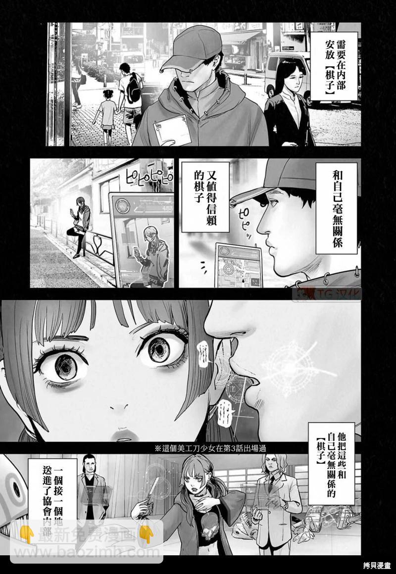 《终之煺魔师》第140话 第18页