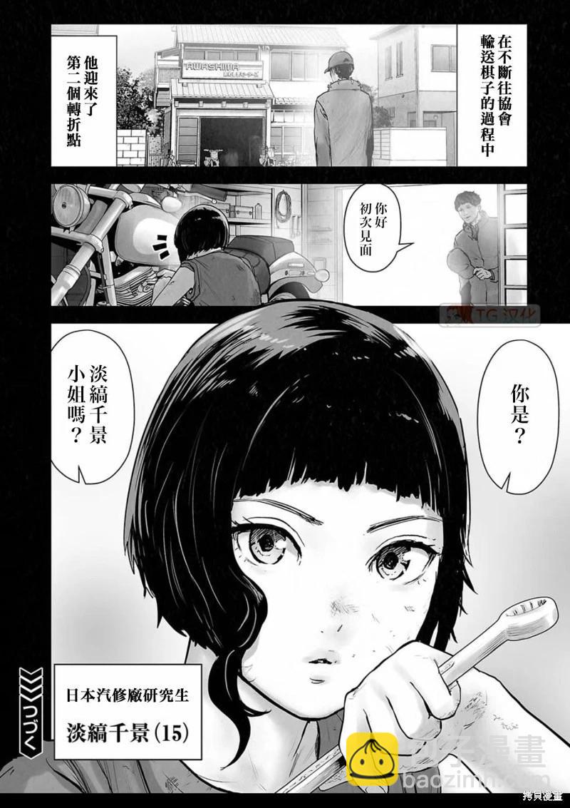 《终之煺魔师》第140话 第19页