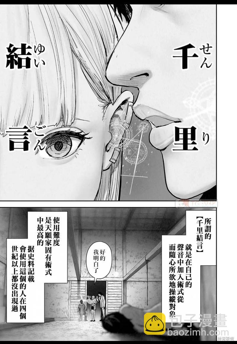 《终之煺魔师》第140话 第4页