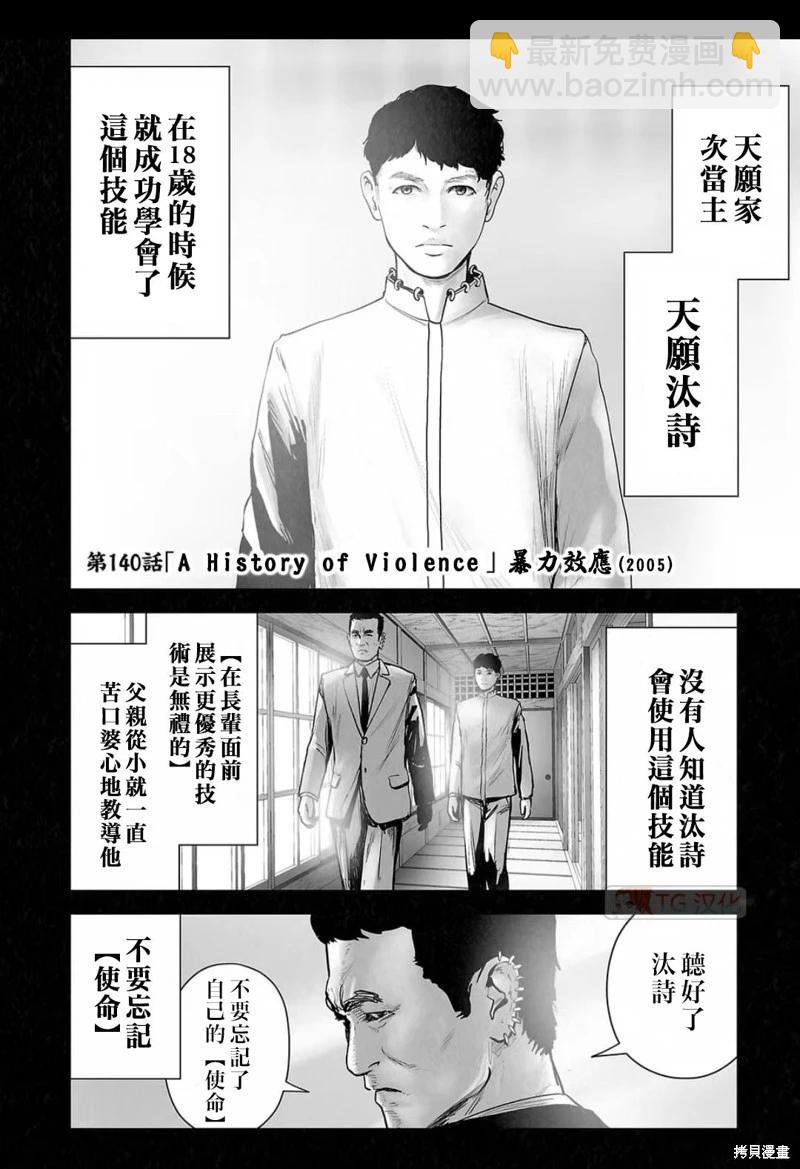 《终之煺魔师》第140话 第5页