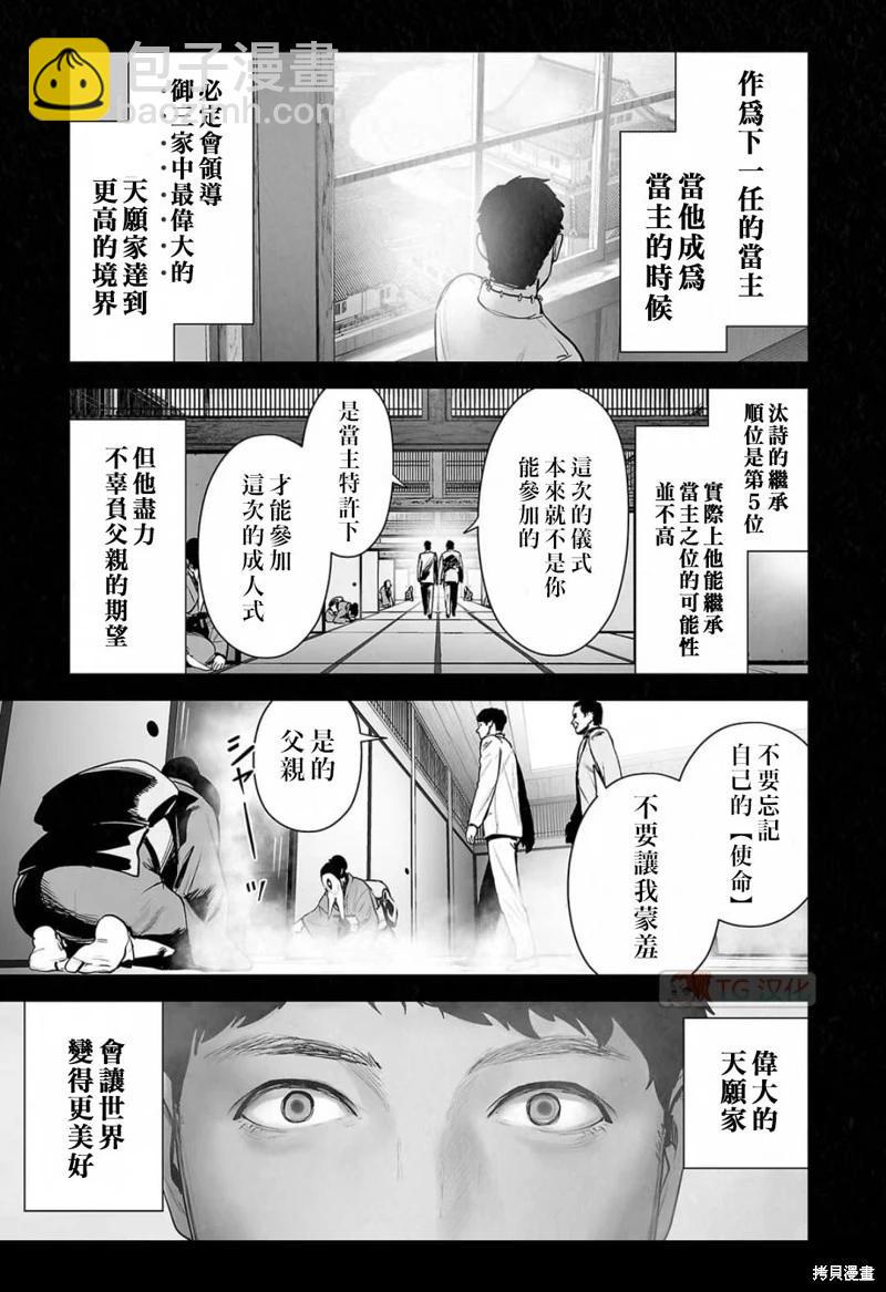 《终之煺魔师》第140话 第6页