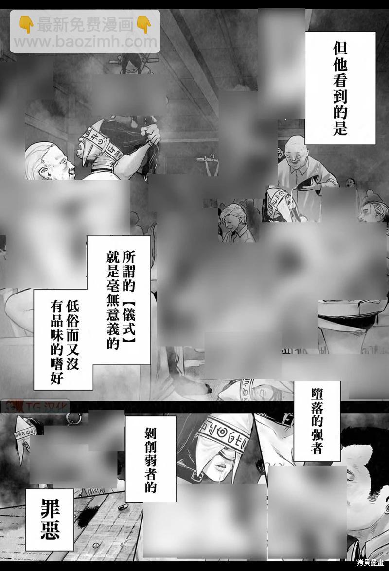 《终之煺魔师》第140话 第7页