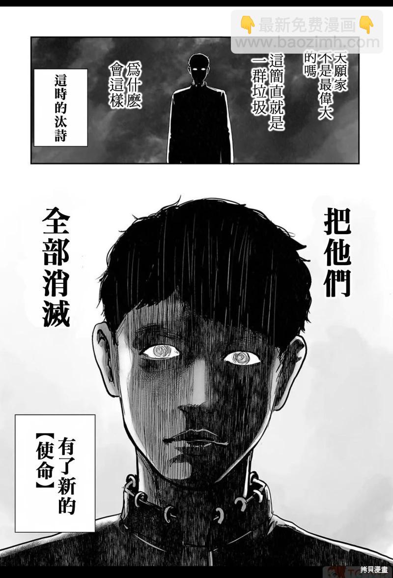 《终之煺魔师》第140话 第8页