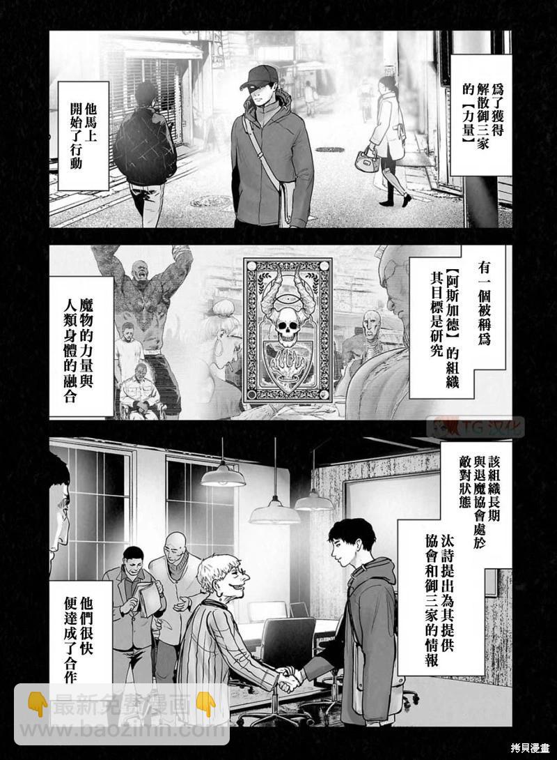 《终之煺魔师》第140话 第9页