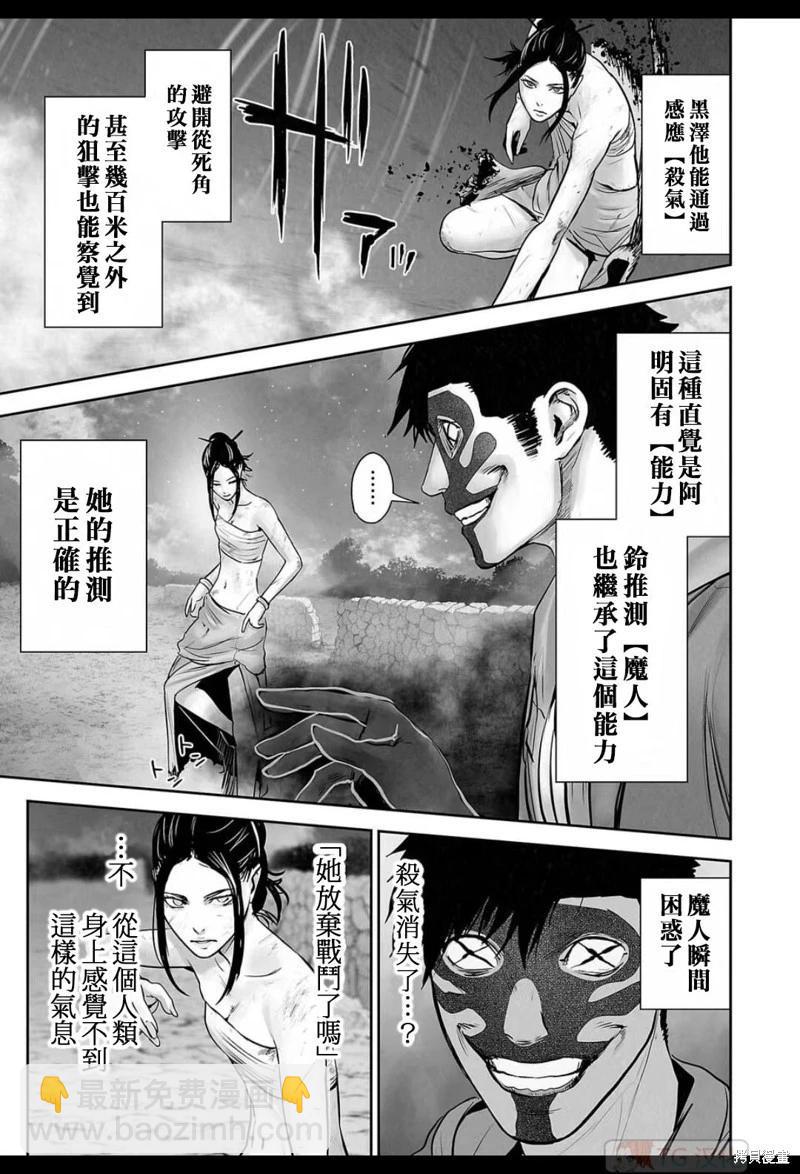 《终之煺魔师》第146话 第10页