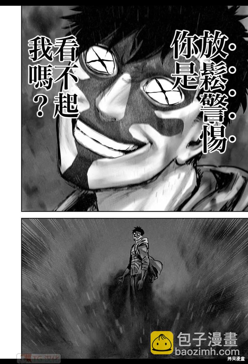 《终之煺魔师》第146话 第11页