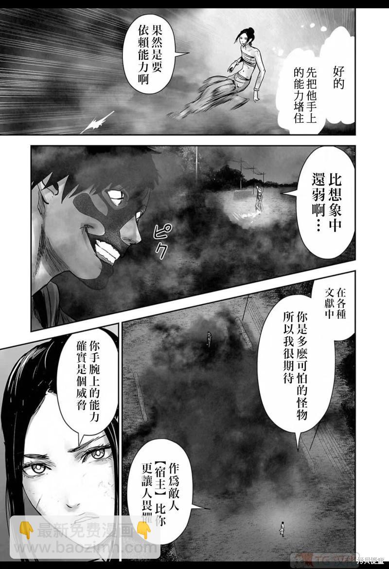 《终之煺魔师》第146话 第12页