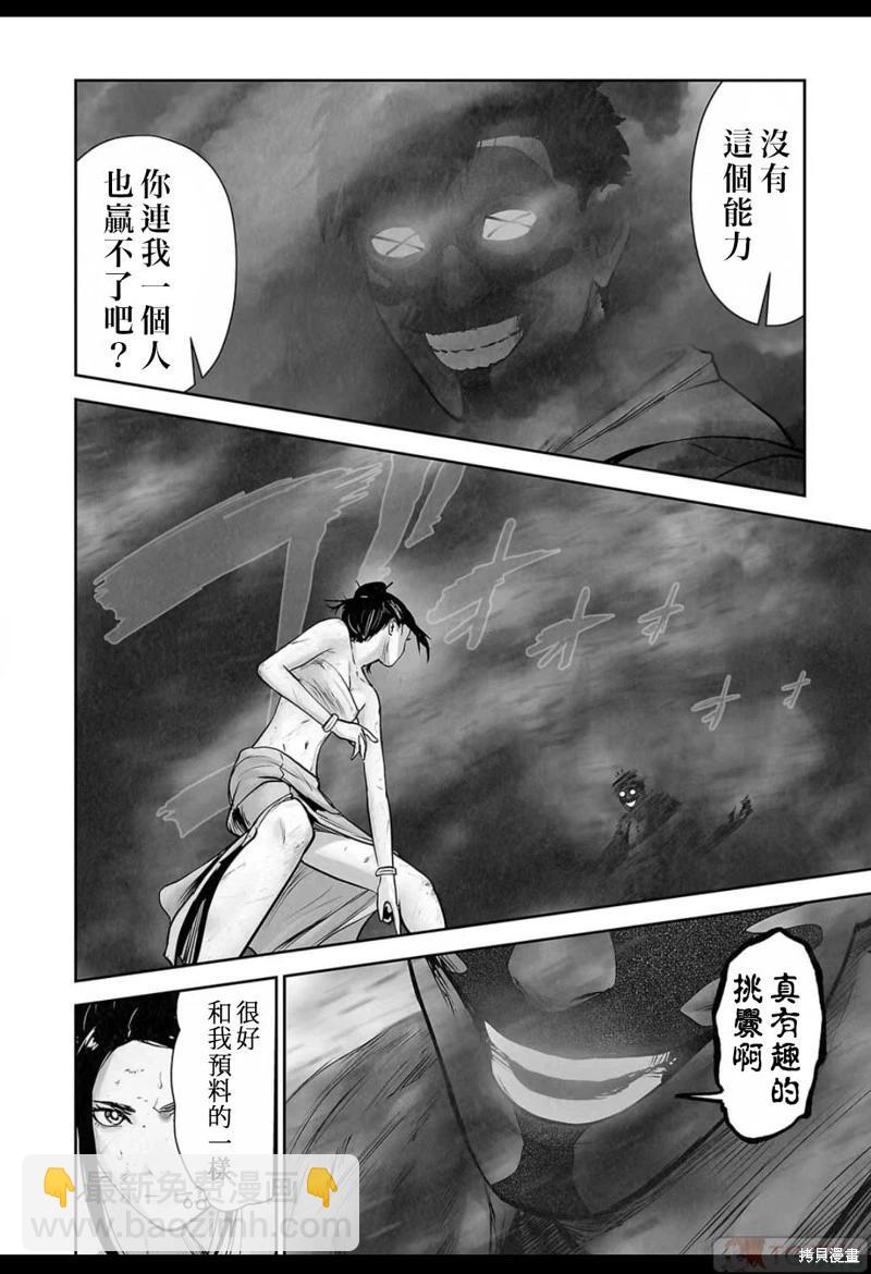 《终之煺魔师》第146话 第13页