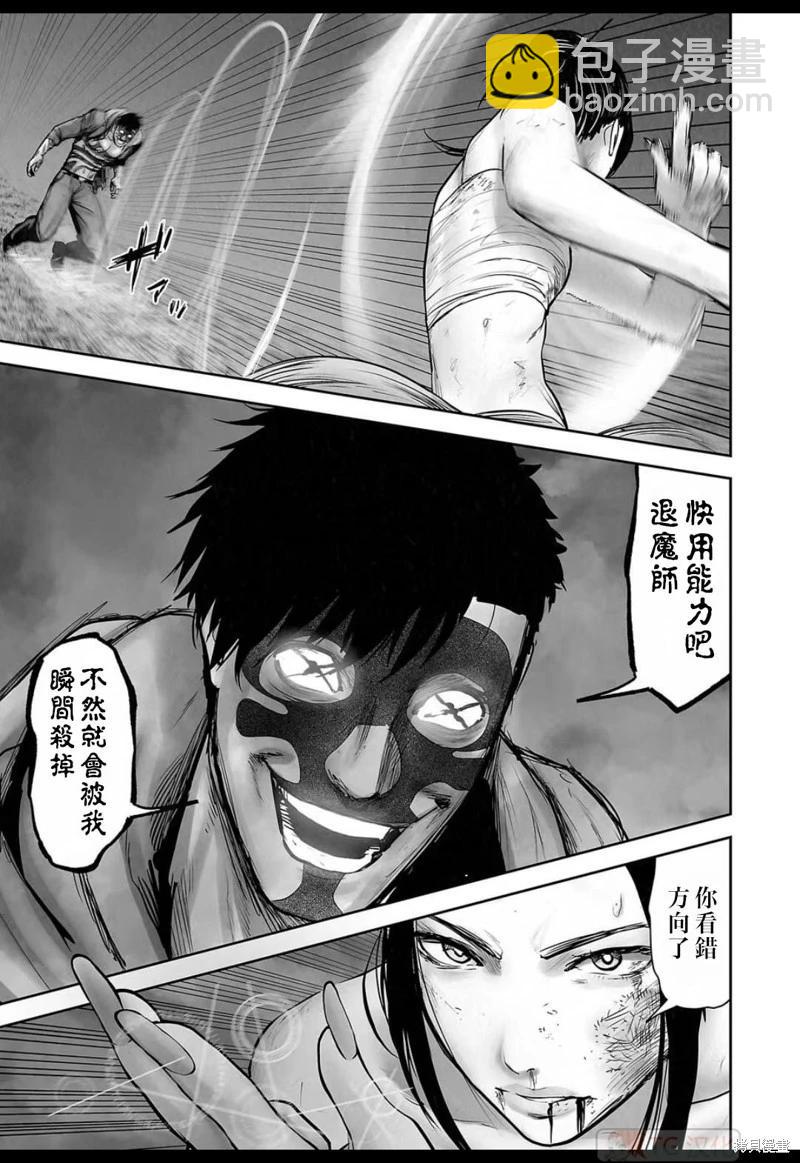 《终之煺魔师》第146话 第16页