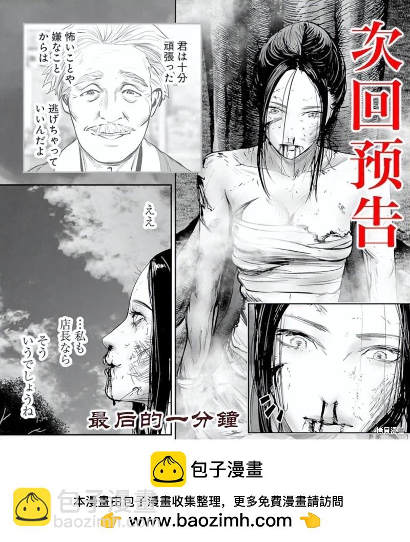 《终之煺魔师》第146话 第21页