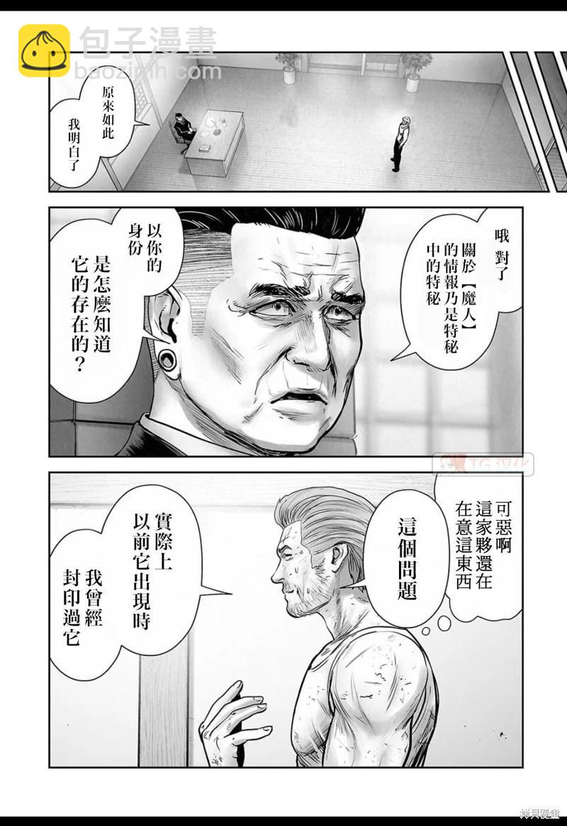 《终之煺魔师》第146话 第3页