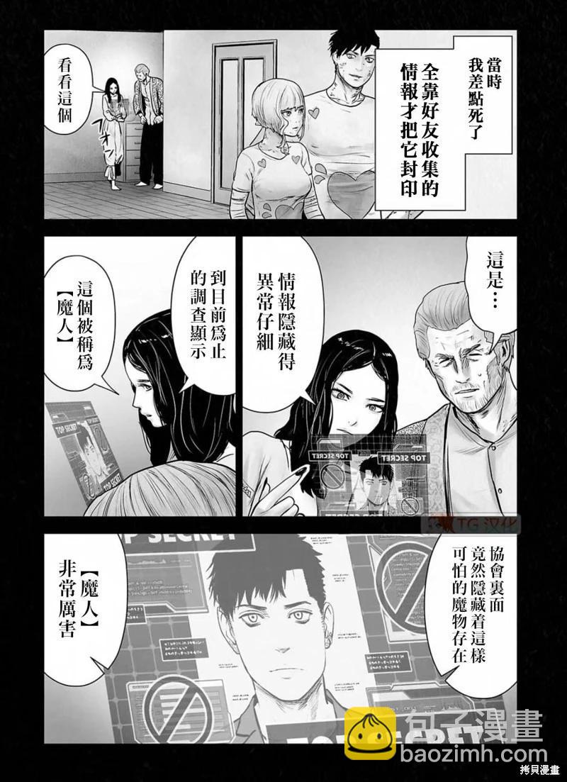 《终之煺魔师》第146话 第4页