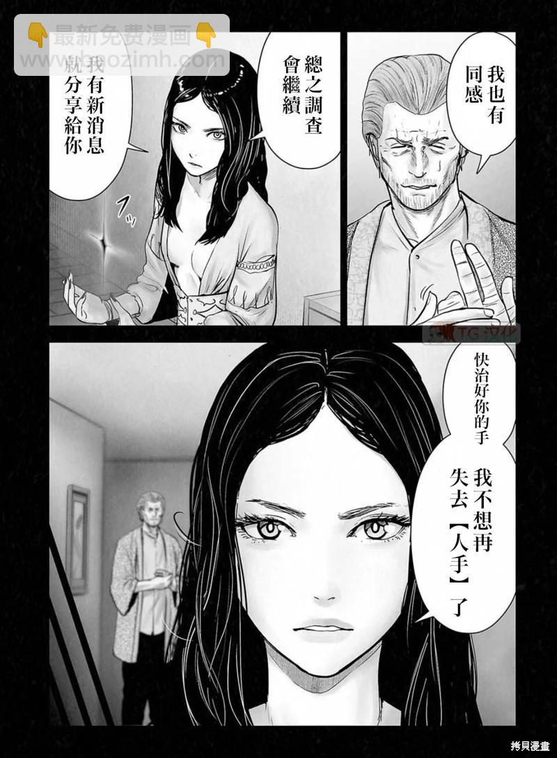 《终之煺魔师》第146话 第5页