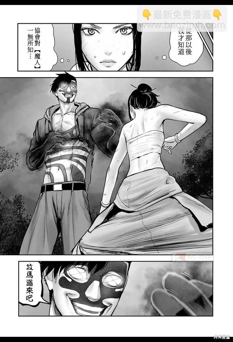 《终之煺魔师》第146话 第6页
