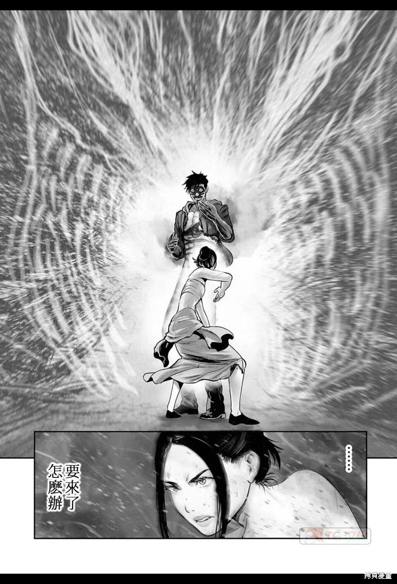 《终之煺魔师》第146话 第7页
