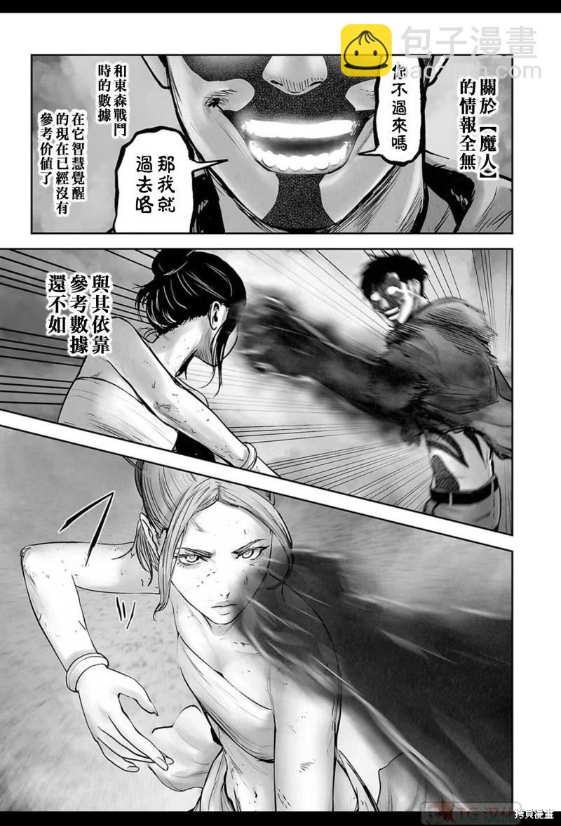 《终之煺魔师》第146话 第8页