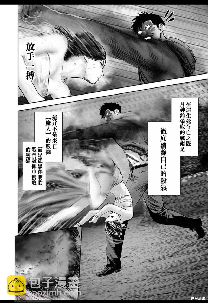 《终之煺魔师》第146话 第9页