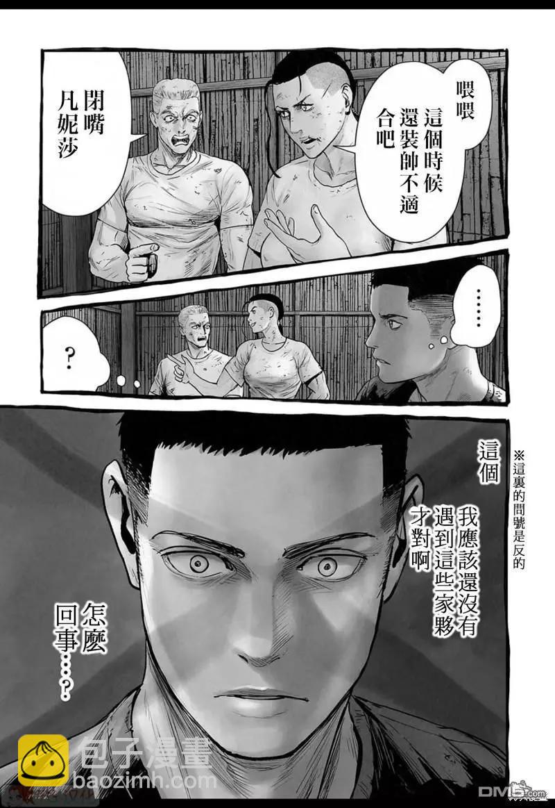 《终之煺魔师》第144话 第10页