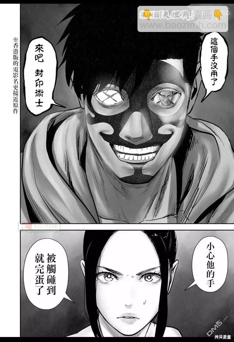 《终之煺魔师》第144话 第11页