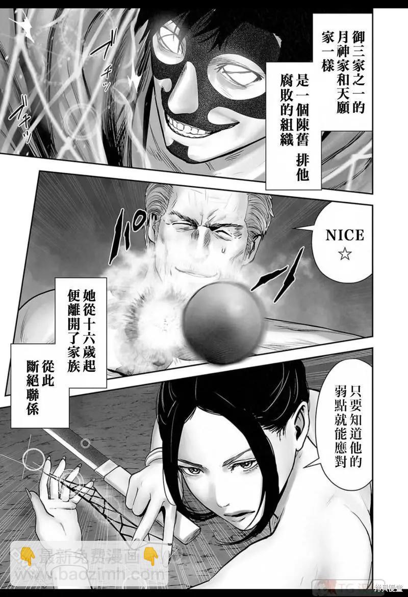 《终之煺魔师》第144话 第14页