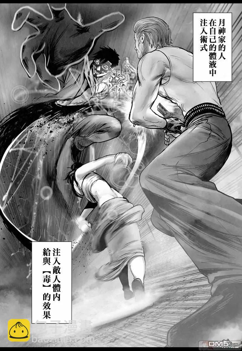 《终之煺魔师》第144话 第15页