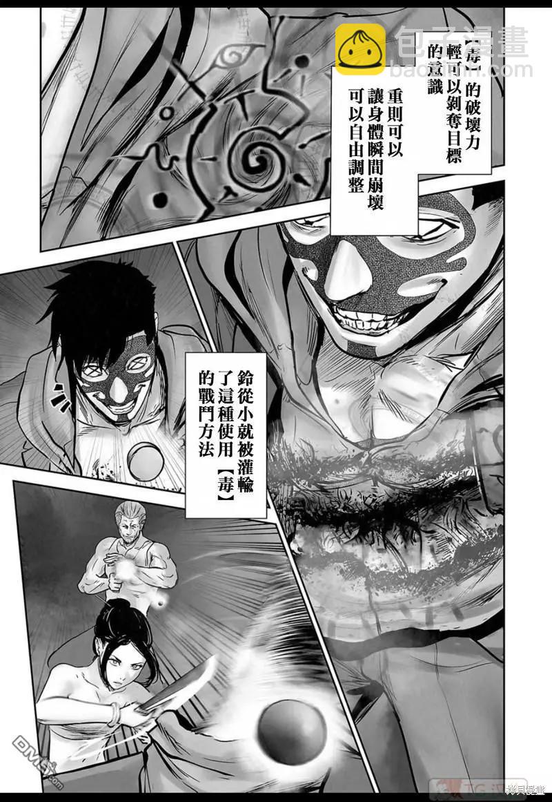 《终之煺魔师》第144话 第16页