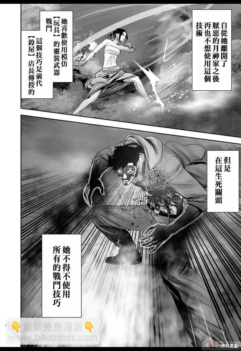 《终之煺魔师》第144话 第17页
