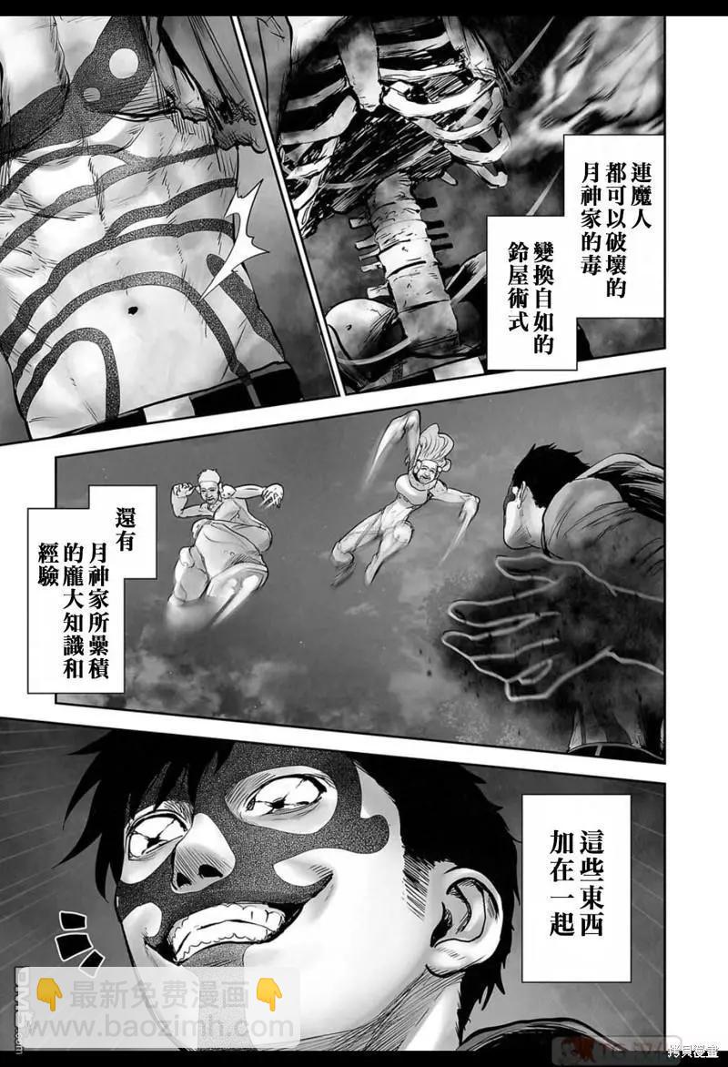 《终之煺魔师》第144话 第18页