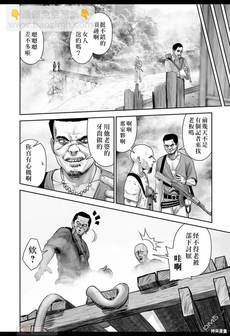 《终之煺魔师》第144话 第3页