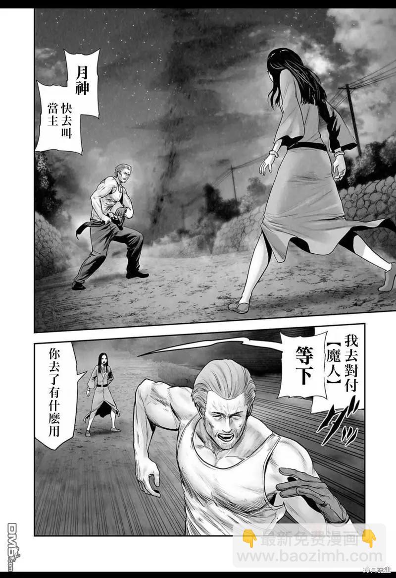 《终之煺魔师》第143话 第11页