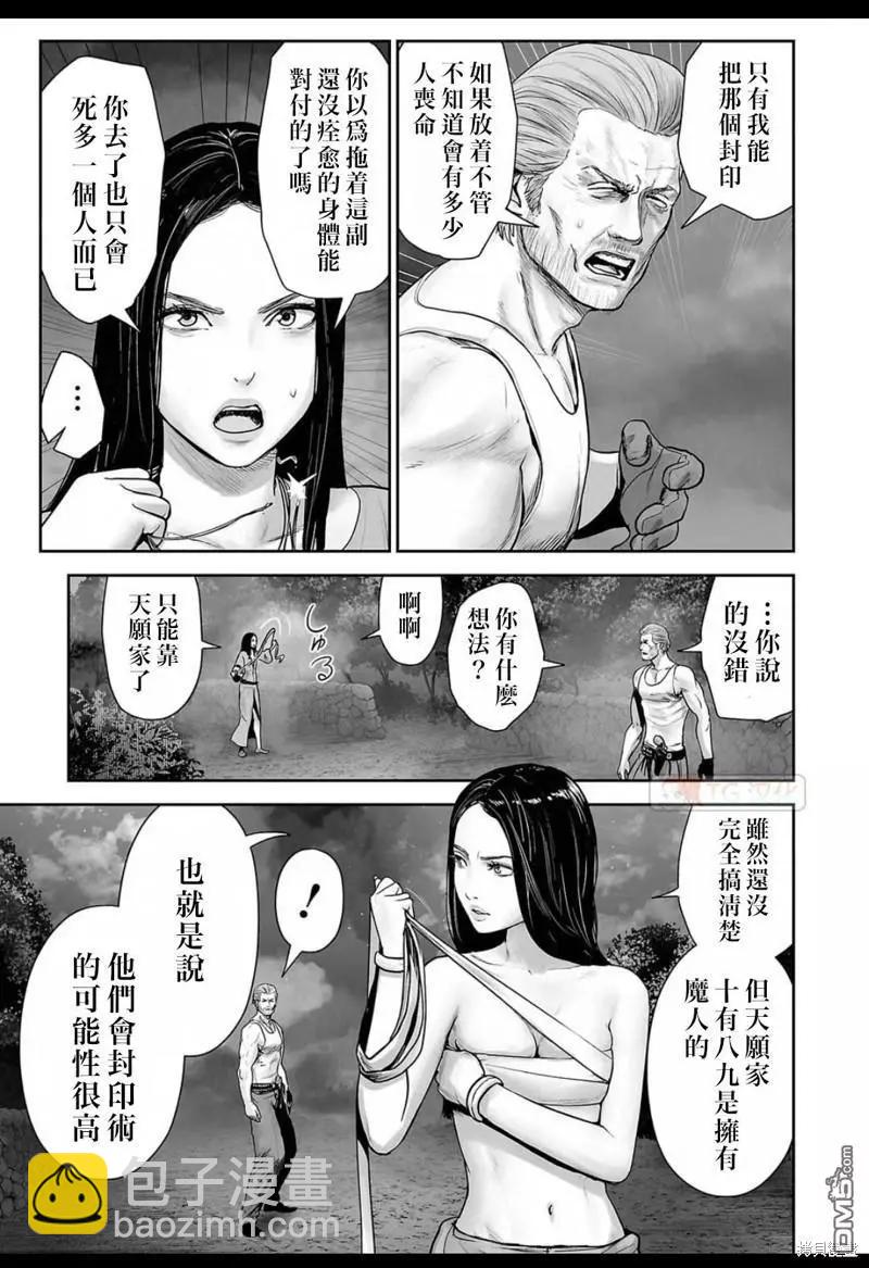 《终之煺魔师》第143话 第12页