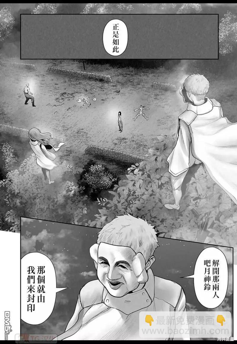 《终之煺魔师》第143话 第13页