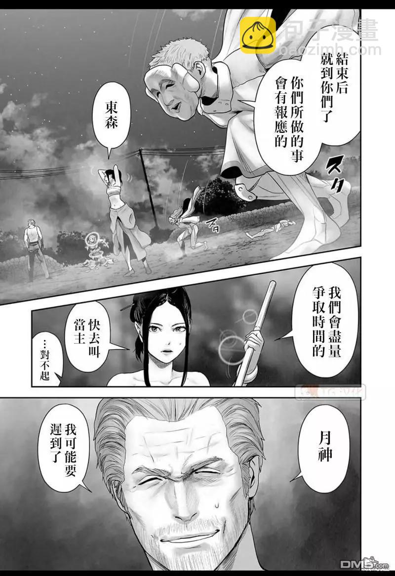 《终之煺魔师》第143话 第14页