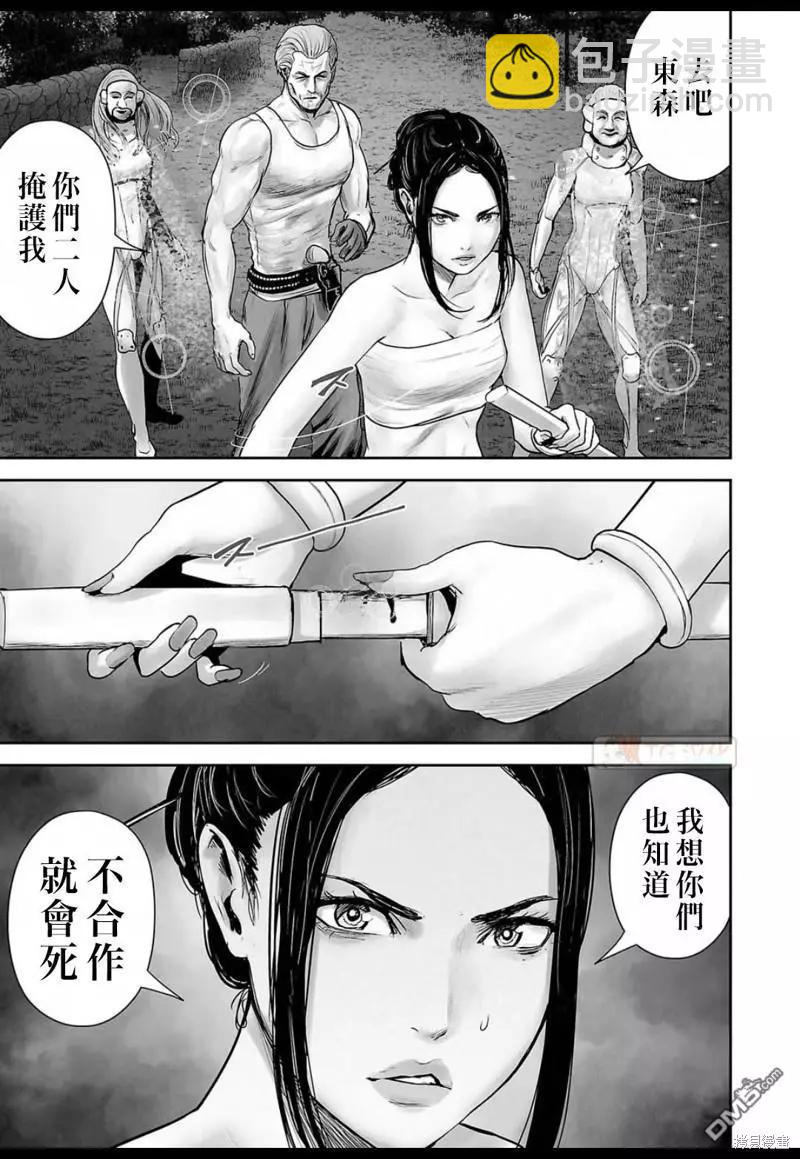 《终之煺魔师》第143话 第16页