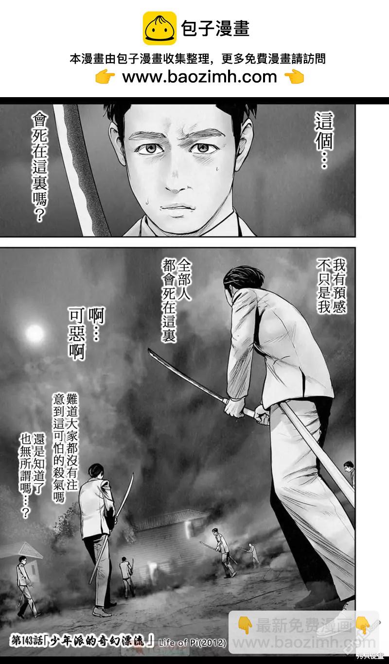 《终之煺魔师》第143话 第2页